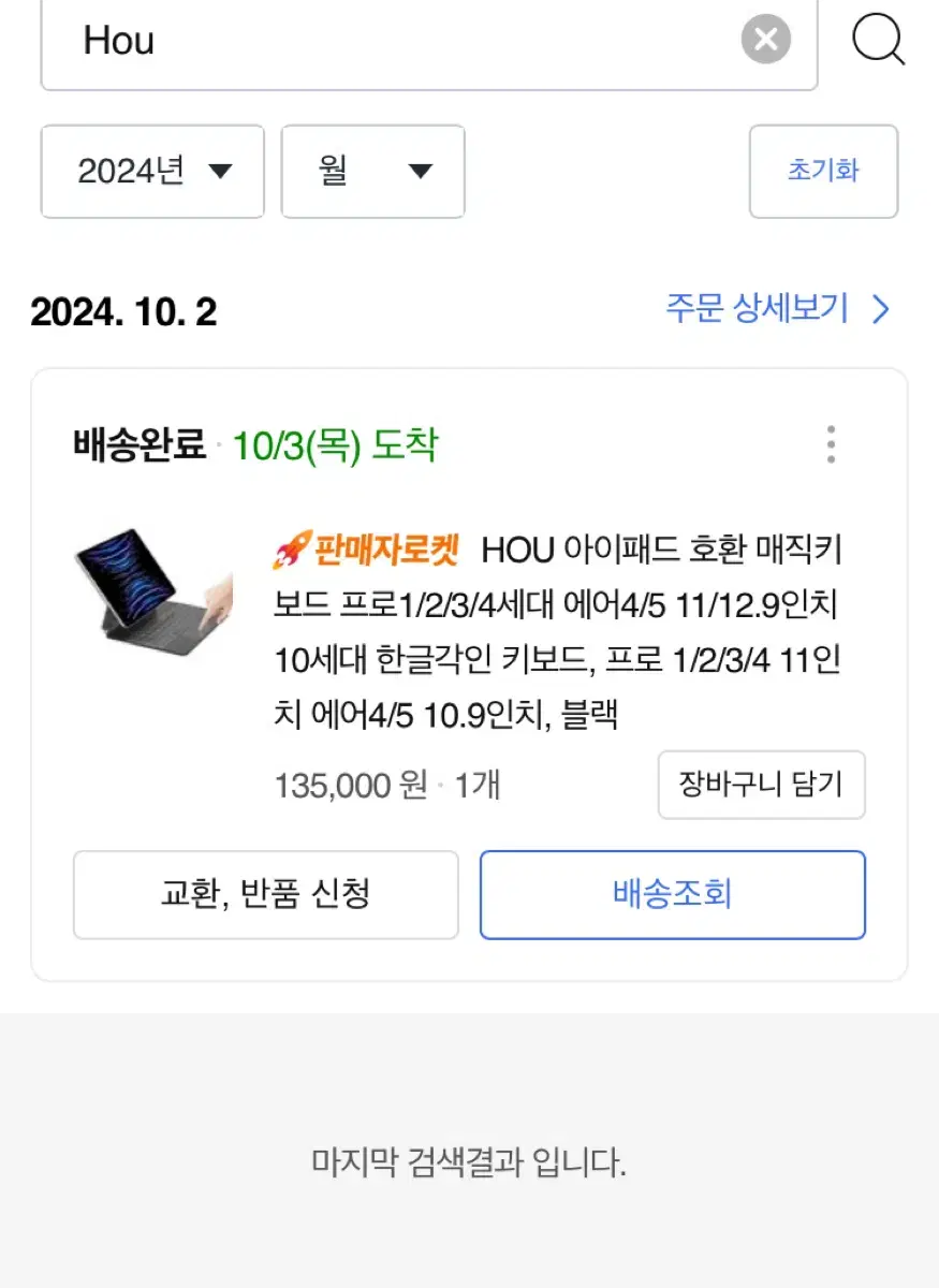 HOU 매직키보드 아이패드 에어4 10.9